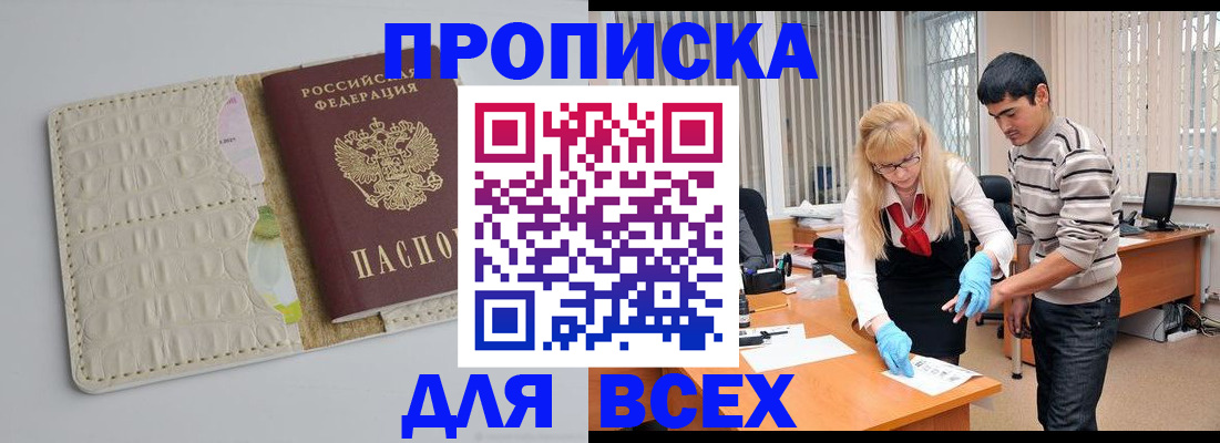 временная регистрация купить в Нижнеудинске